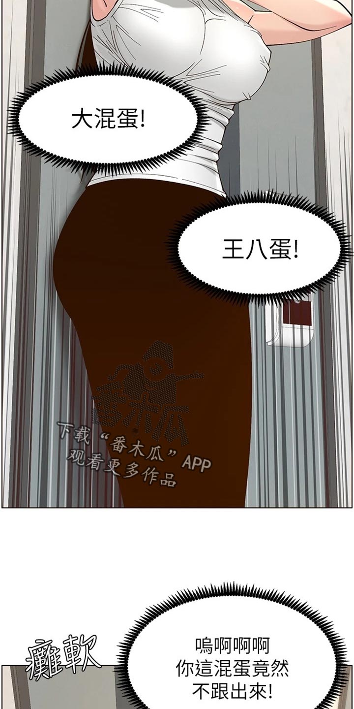 《假爸爸》第227章分手 第24页