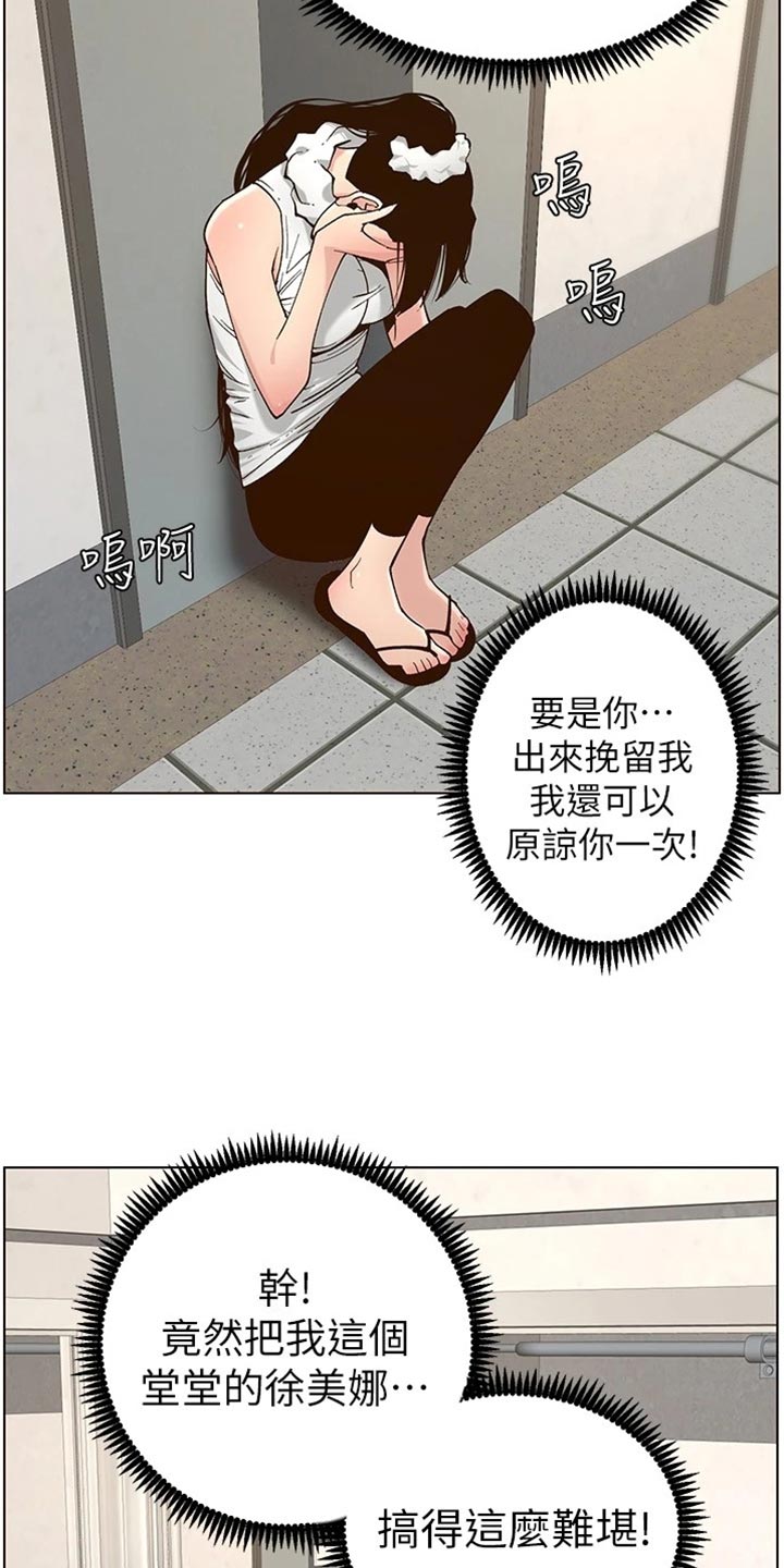 《假爸爸》第227章分手 第25页