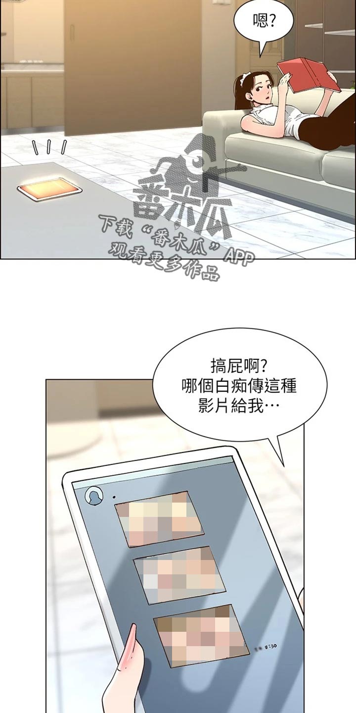 《假爸爸》第227章分手 第3页