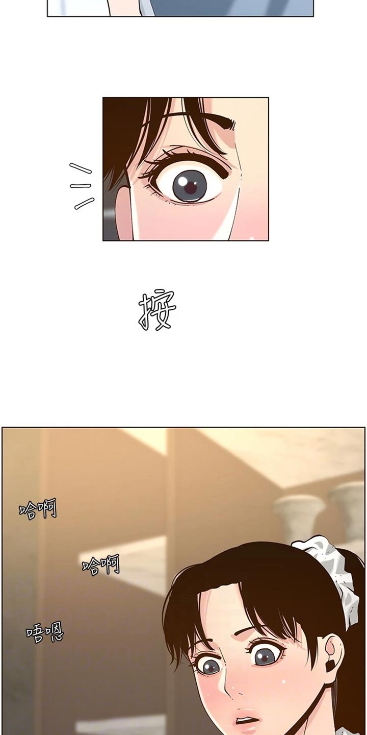 《假爸爸》第227章分手 第4页