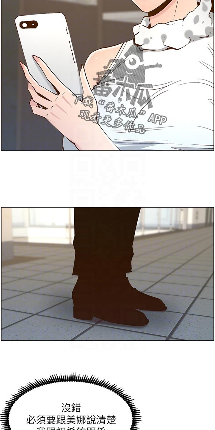 《假爸爸》第227章分手 第5页