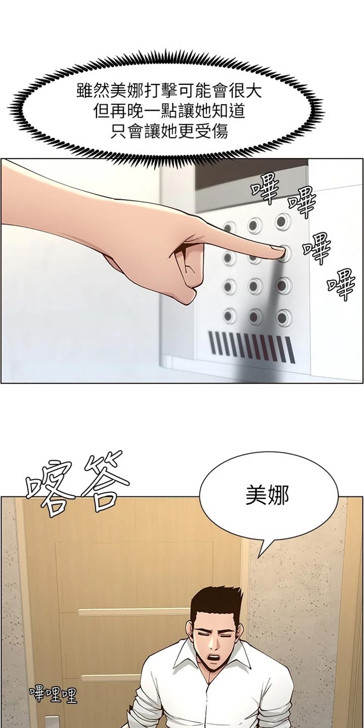 《假爸爸》第227章分手 第7页