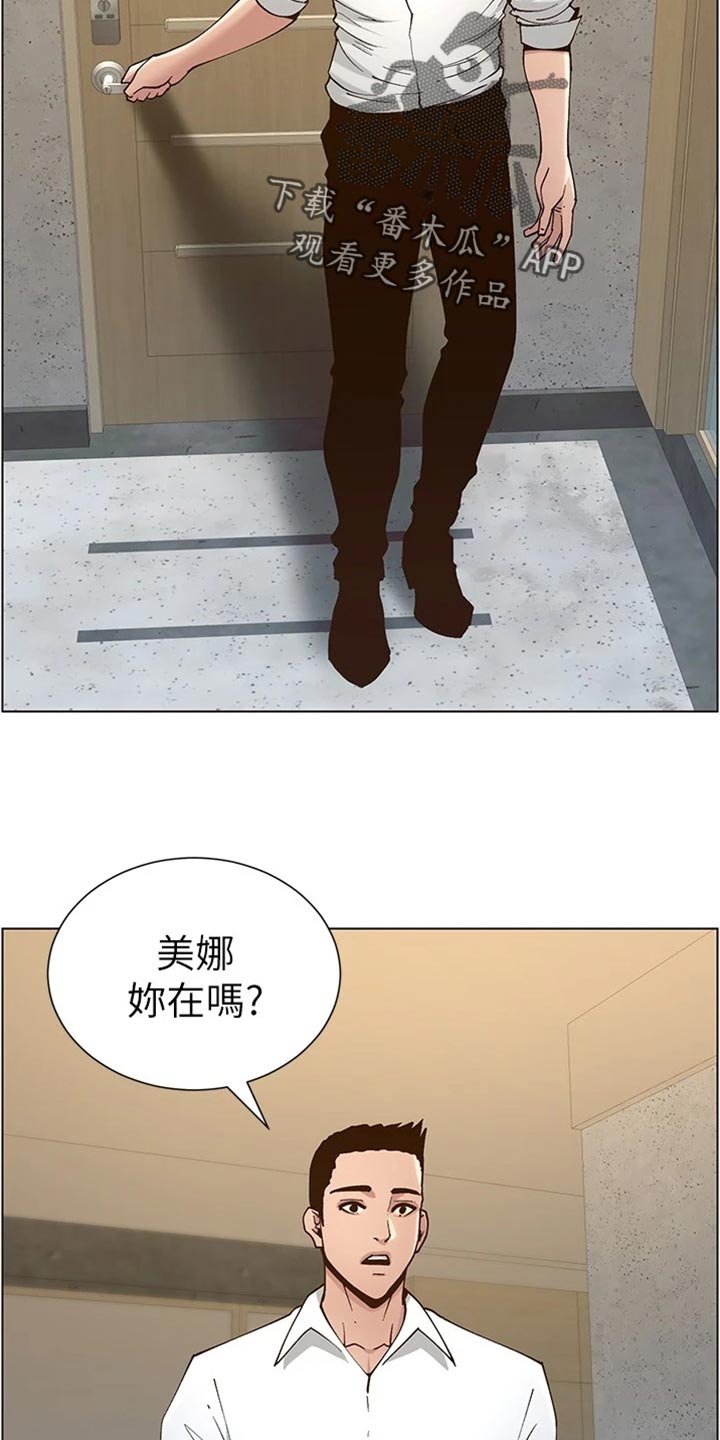 《假爸爸》第227章分手 第8页
