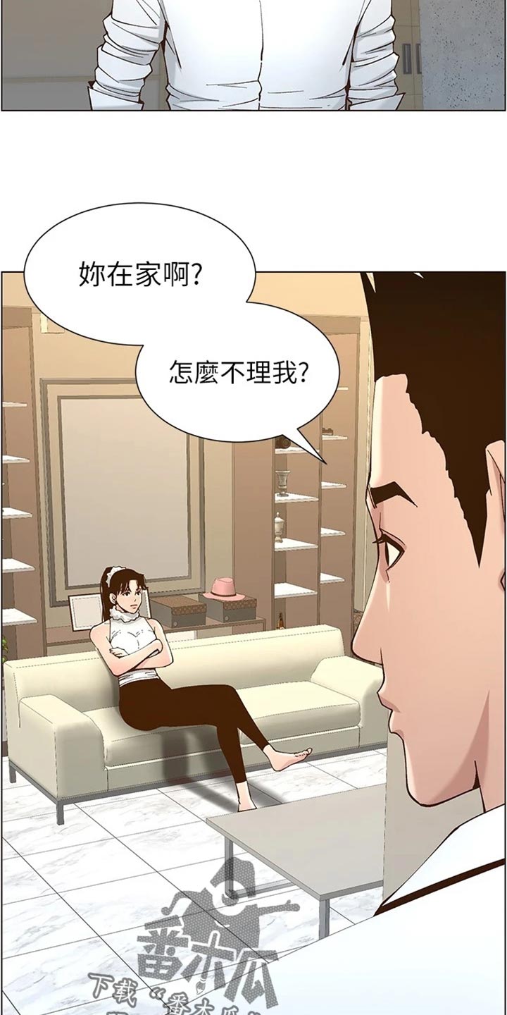 《假爸爸》第227章分手 第9页