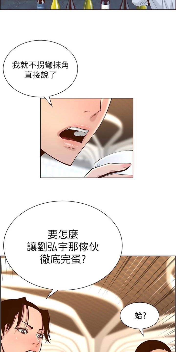《假爸爸》第228章上钩 第10页