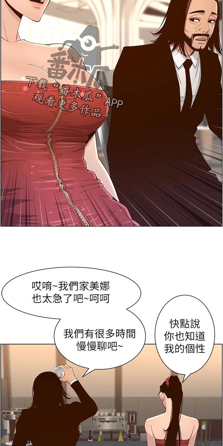 《假爸爸》第228章上钩 第11页