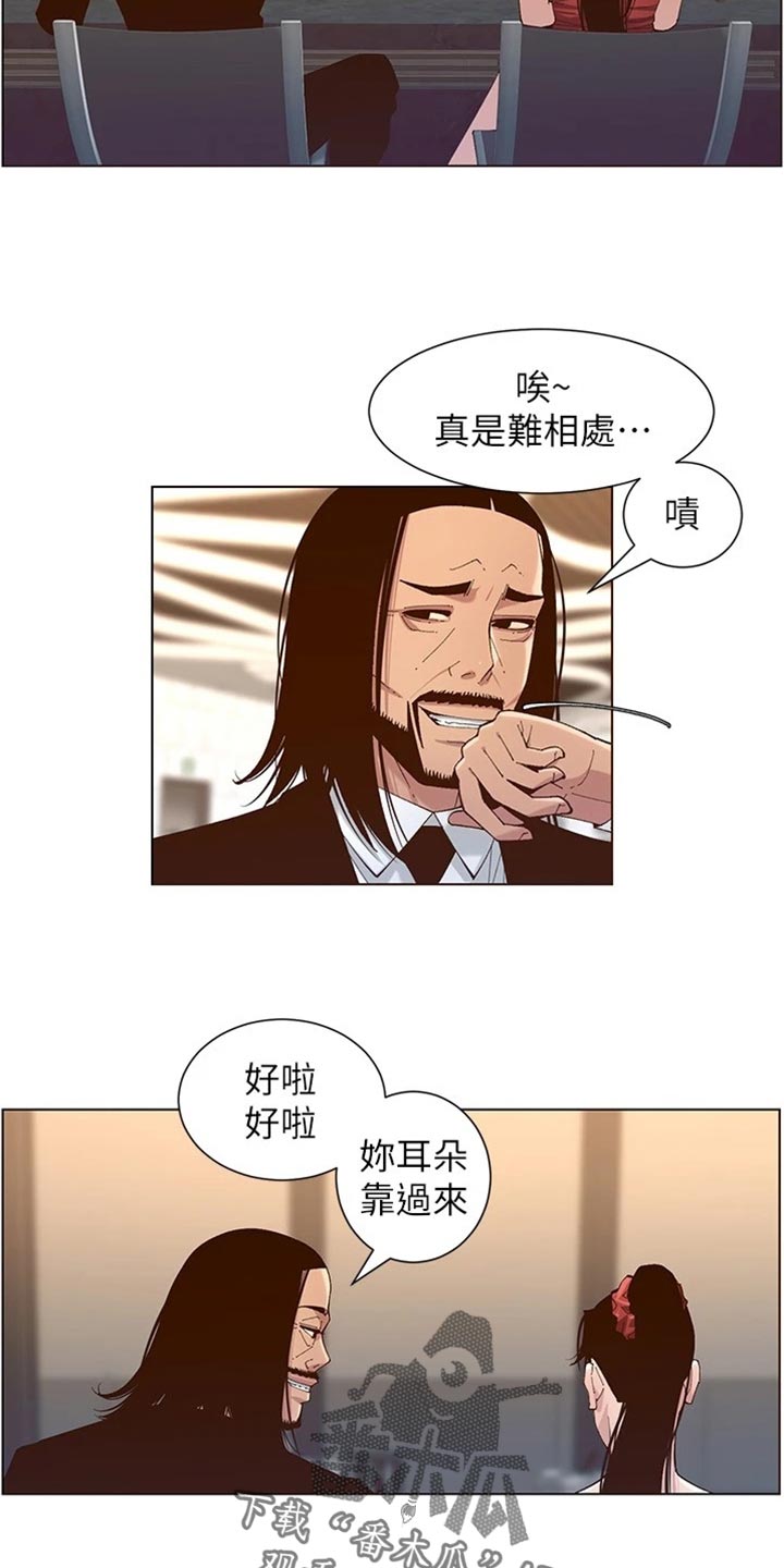 《假爸爸》第228章上钩 第12页