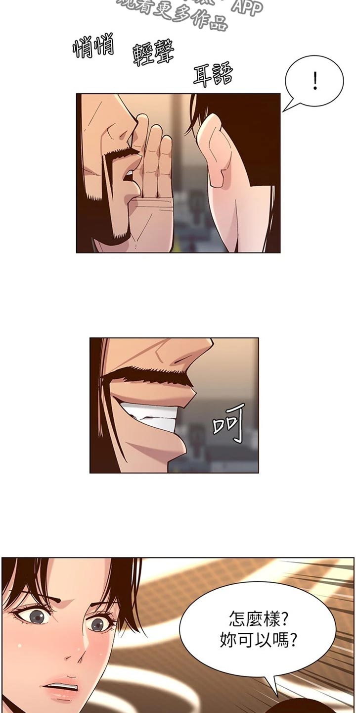 《假爸爸》第228章上钩 第13页
