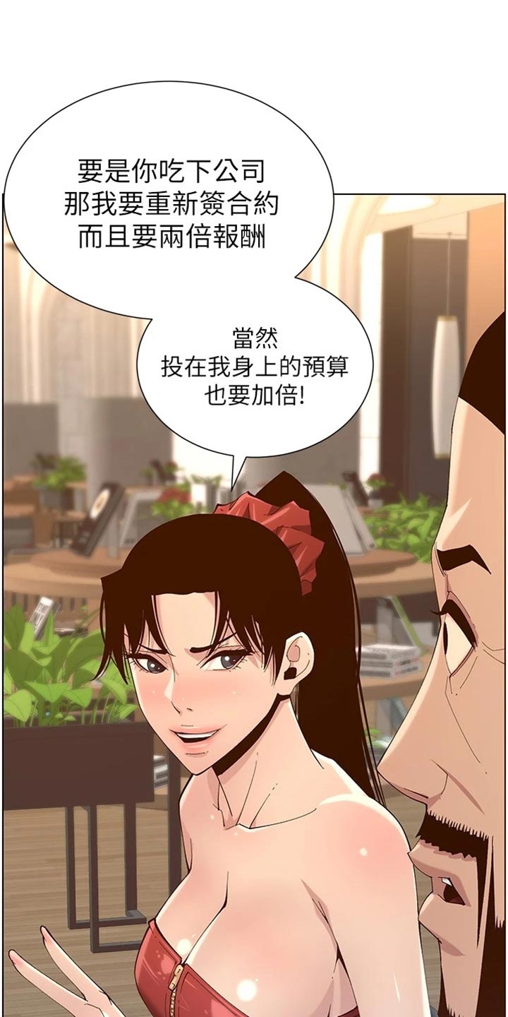 《假爸爸》第228章上钩 第15页