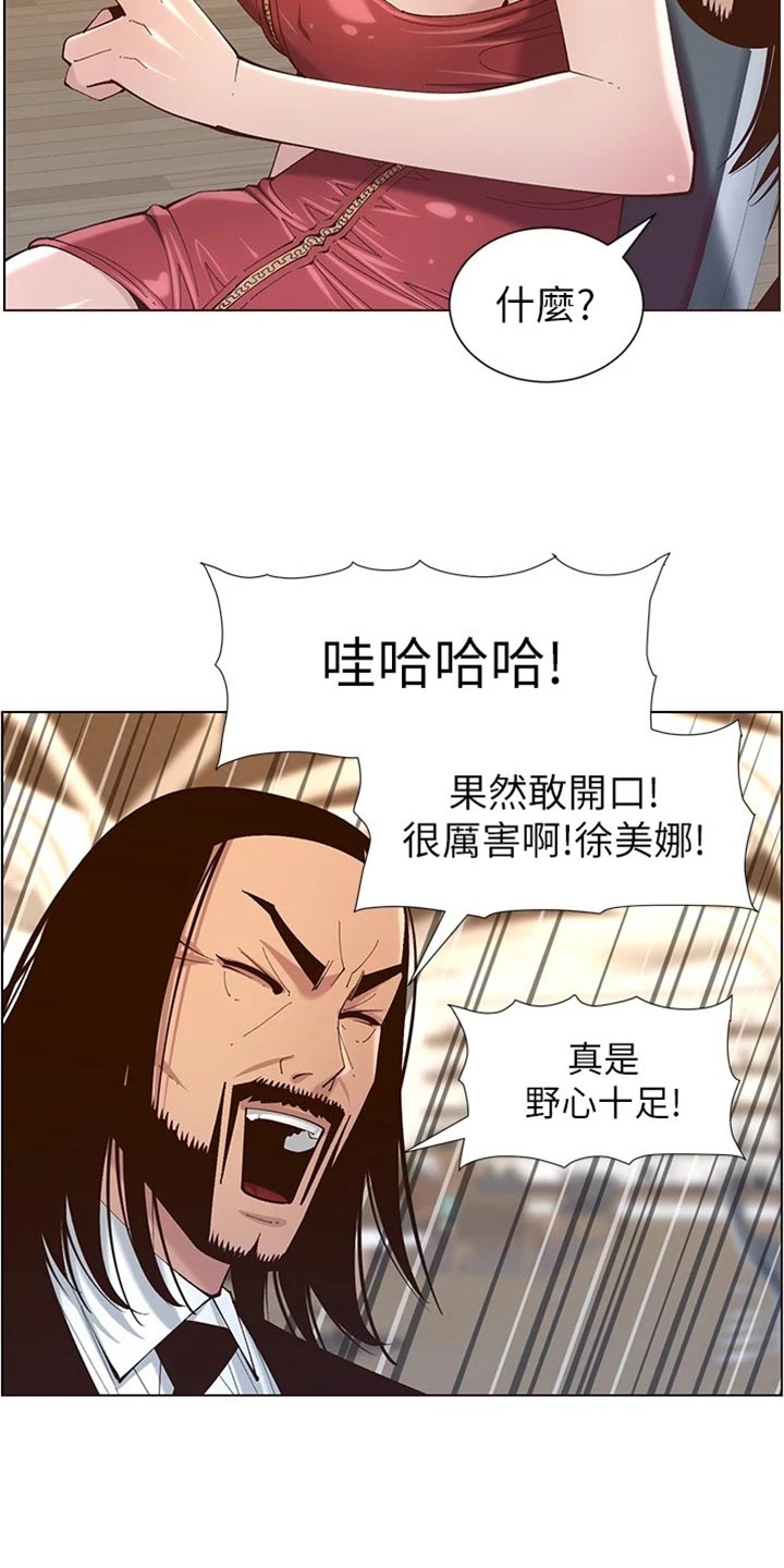 《假爸爸》第228章上钩 第16页
