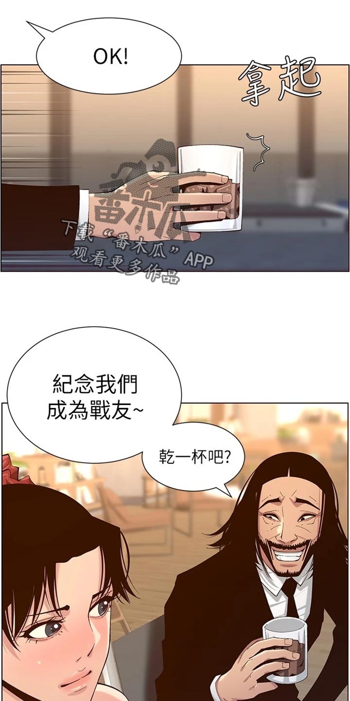 《假爸爸》第228章上钩 第17页