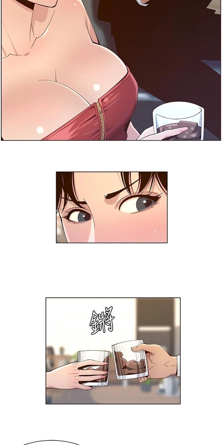 《假爸爸》第228章上钩 第18页
