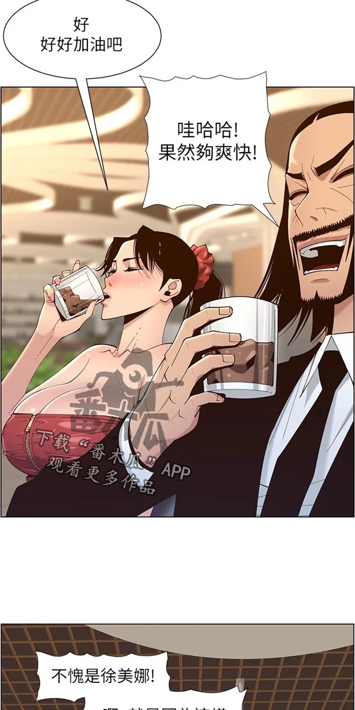 《假爸爸》第228章上钩 第19页