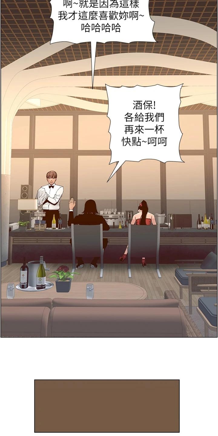 《假爸爸》第228章上钩 第20页