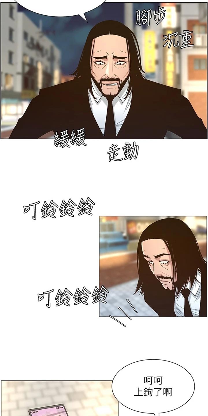 《假爸爸》第228章上钩 第2页