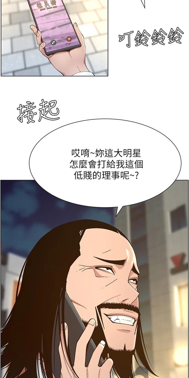 《假爸爸》第228章上钩 第3页