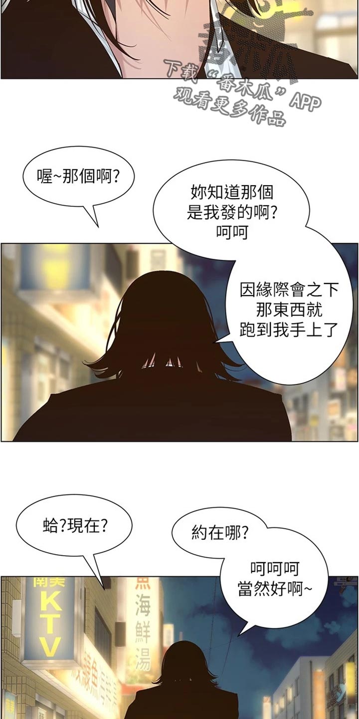 《假爸爸》第228章上钩 第4页