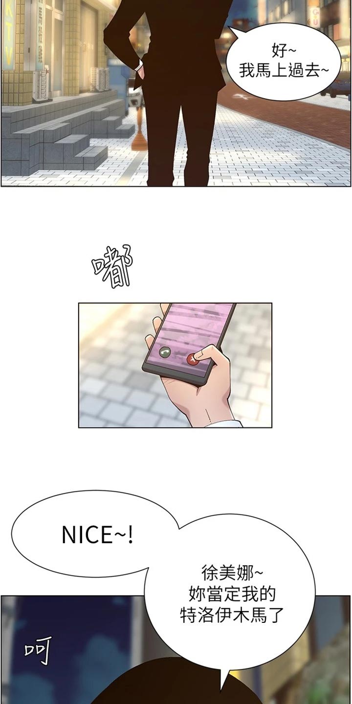 《假爸爸》第228章上钩 第5页