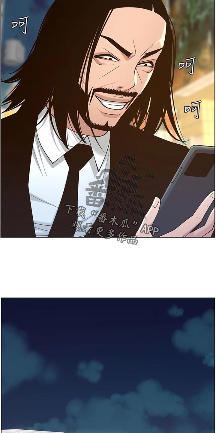 《假爸爸》第228章上钩 第6页