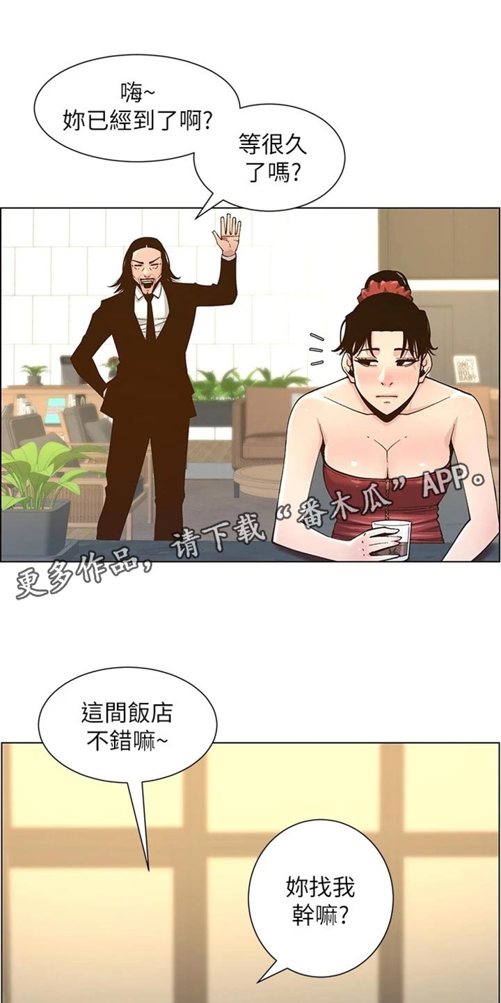 《假爸爸》第228章上钩 第8页