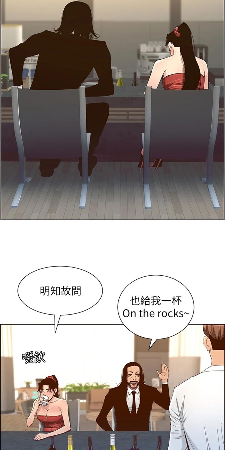 《假爸爸》第228章上钩 第9页