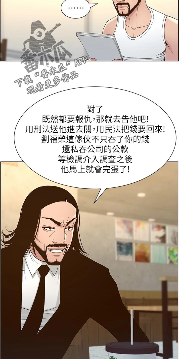 《假爸爸》第226章放手 第10页