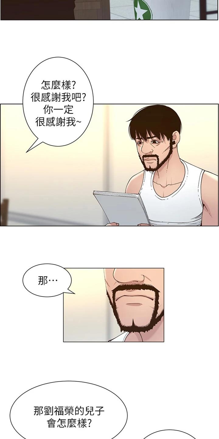 《假爸爸》第226章放手 第11页