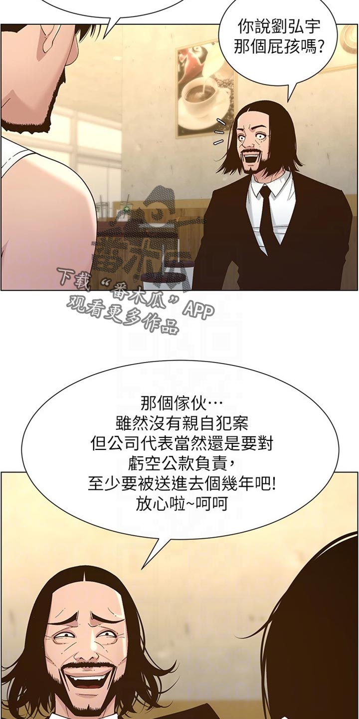 《假爸爸》第226章放手 第12页