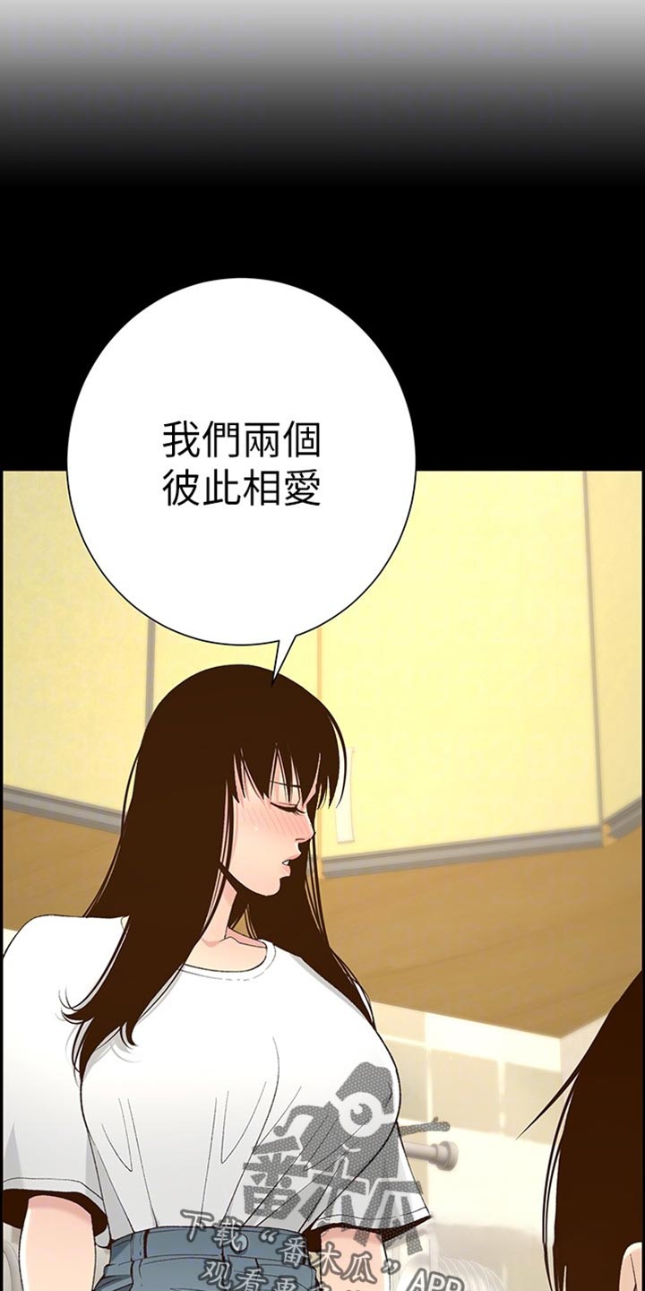 《假爸爸》第226章放手 第14页