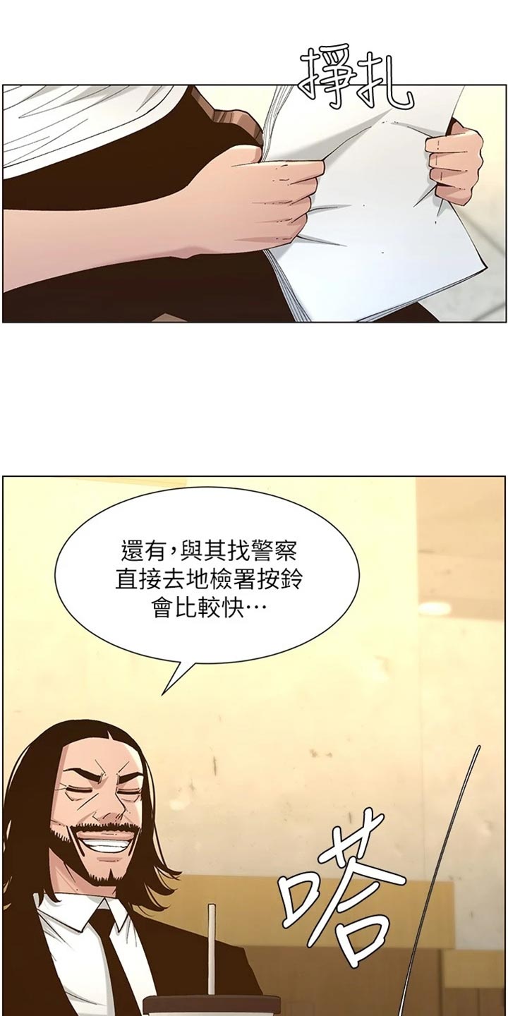 《假爸爸》第226章放手 第16页