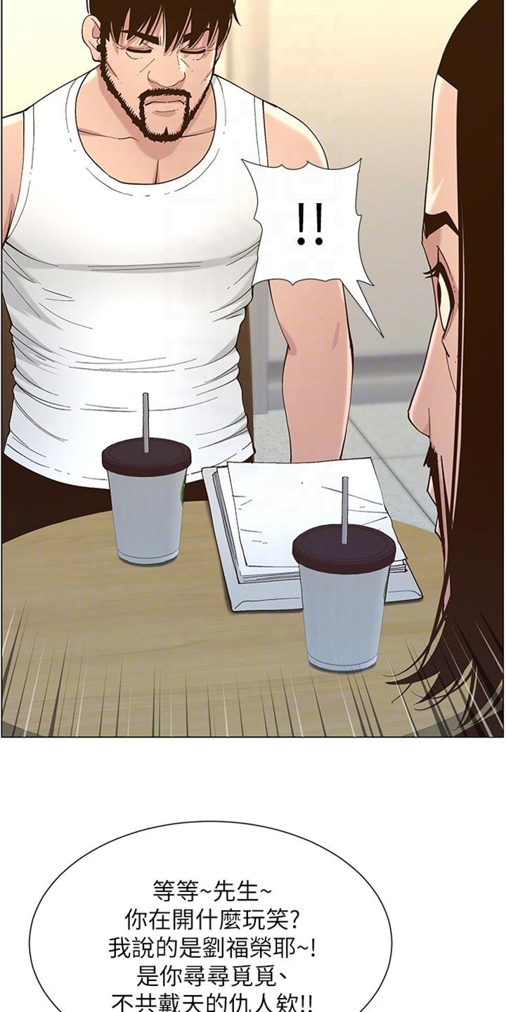 《假爸爸》第226章放手 第18页