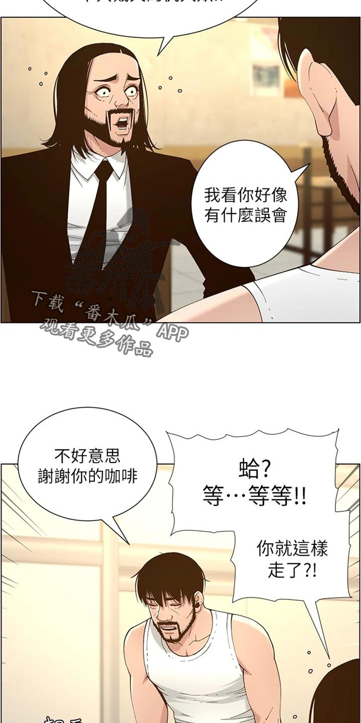 《假爸爸》第226章放手 第19页