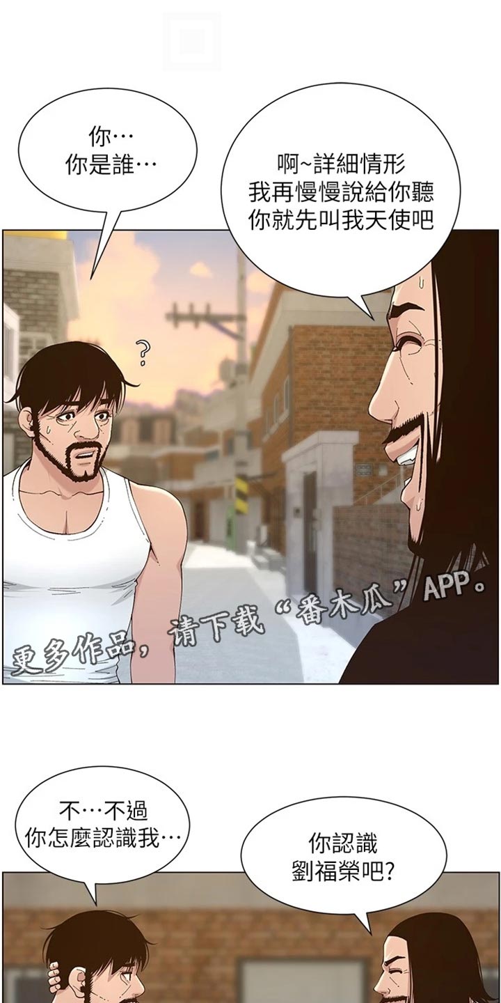 《假爸爸》第226章放手 第1页