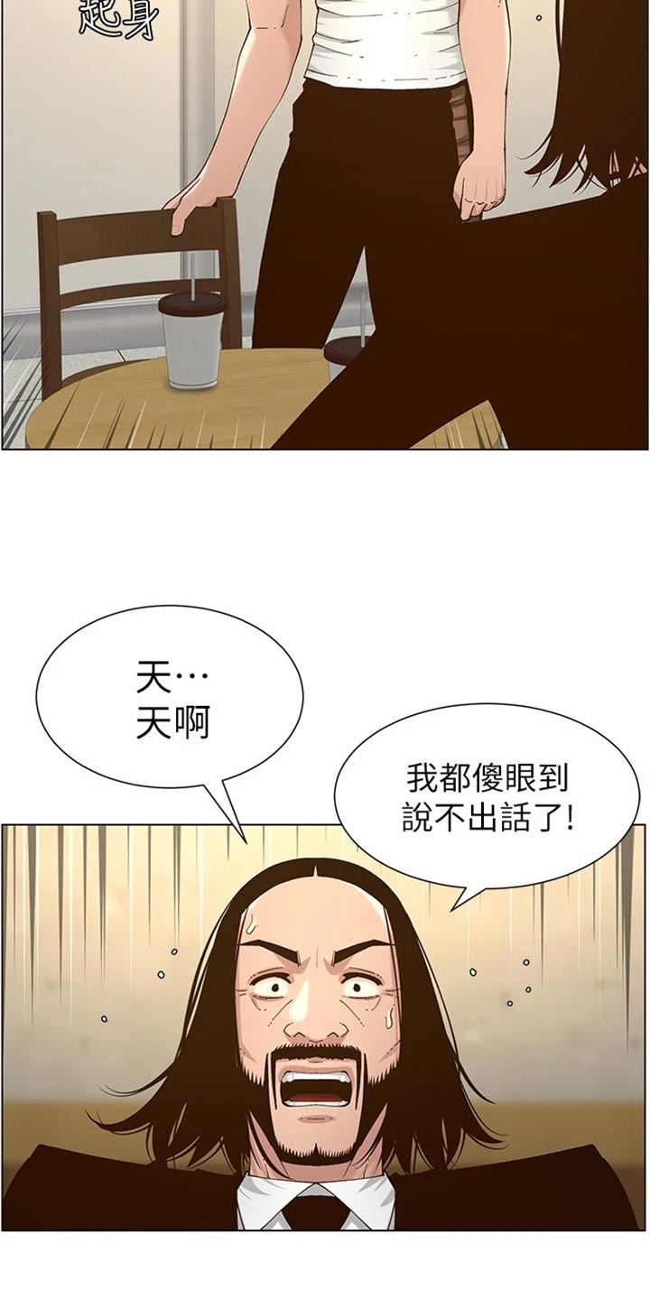 《假爸爸》第226章放手 第20页