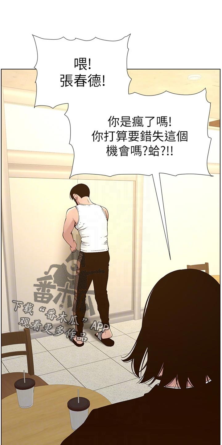 《假爸爸》第226章放手 第21页