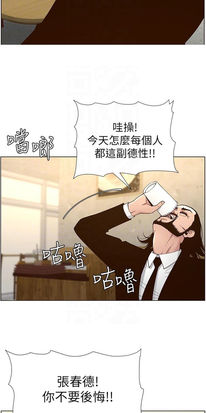 《假爸爸》第226章放手 第22页