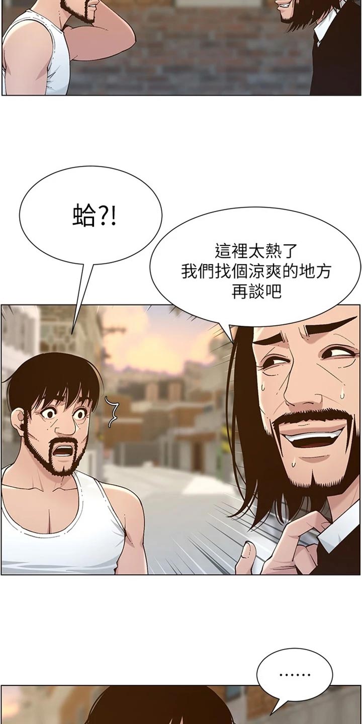 《假爸爸》第226章放手 第2页
