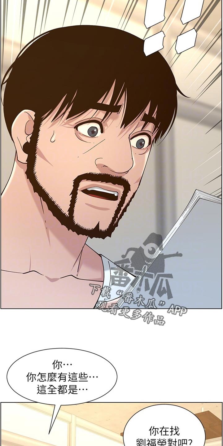 《假爸爸》第226章放手 第5页