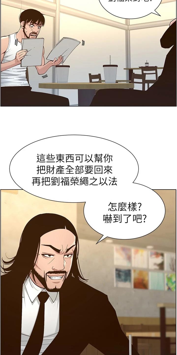《假爸爸》第226章放手 第6页