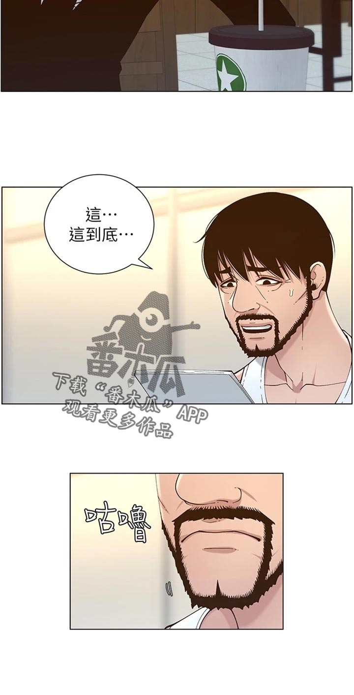 《假爸爸》第226章放手 第7页
