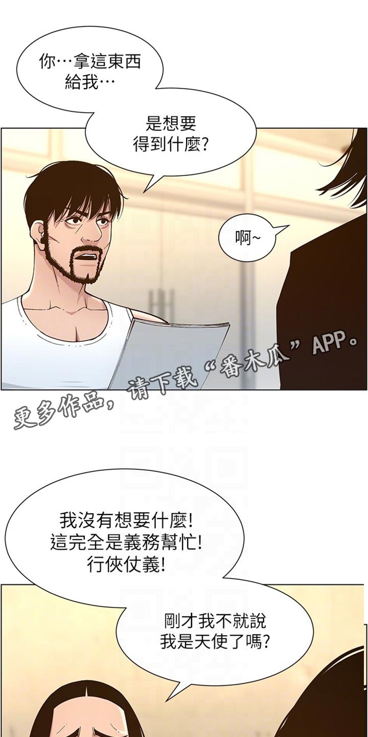 《假爸爸》第226章放手 第8页