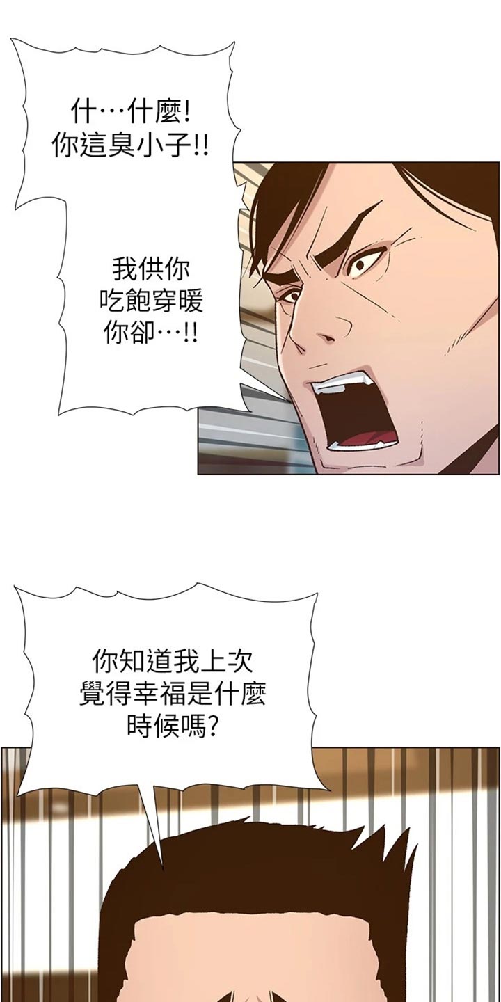 《假爸爸》第223章可怜的孩子 第10页