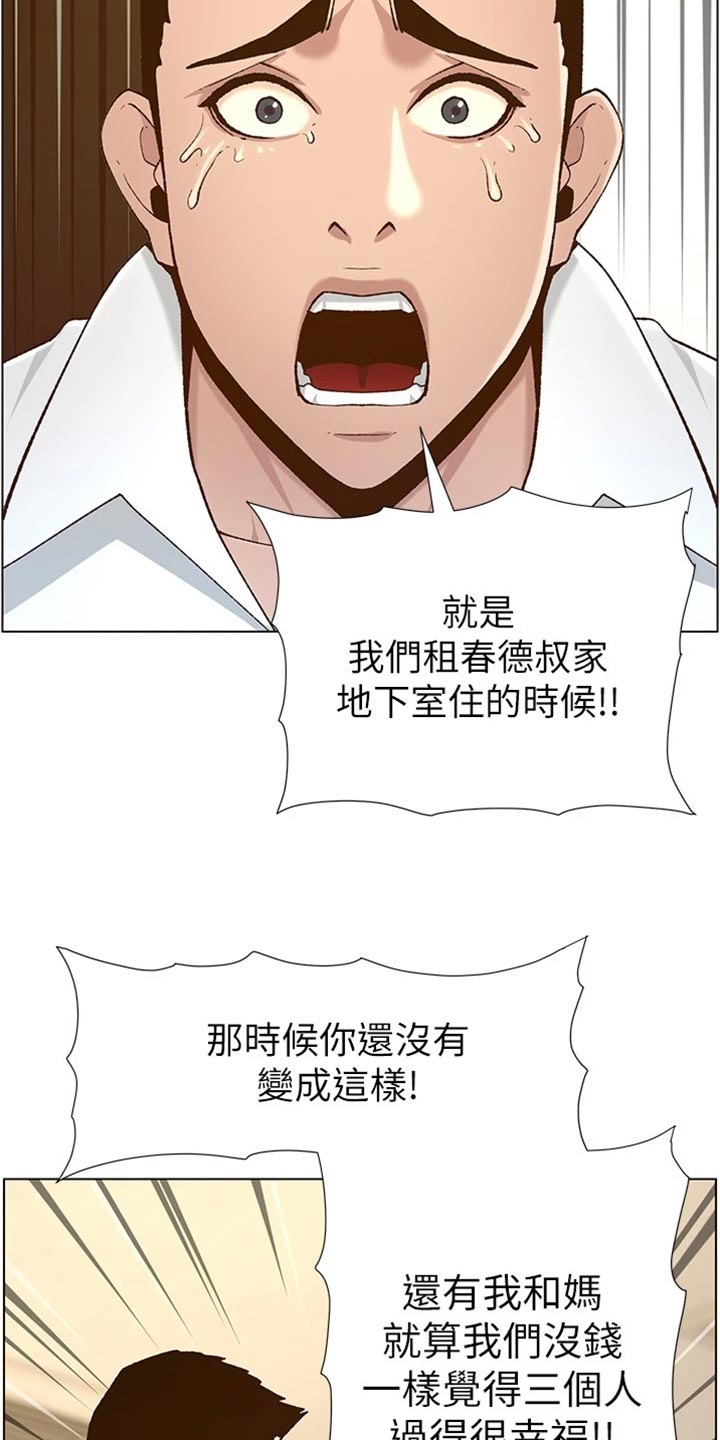 《假爸爸》第223章可怜的孩子 第11页