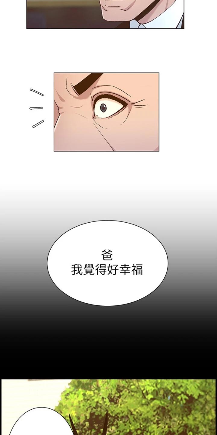 《假爸爸》第223章可怜的孩子 第13页