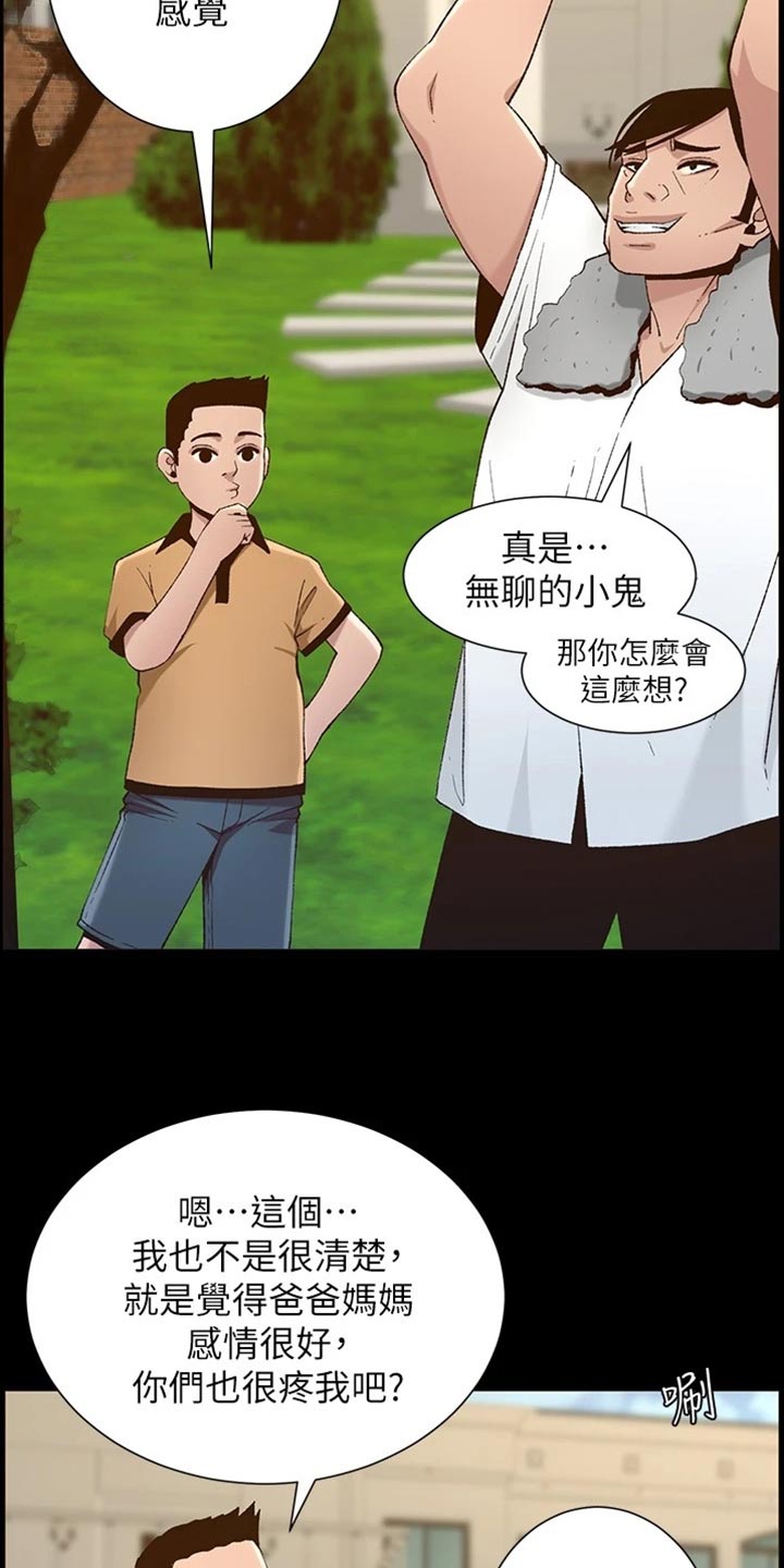 《假爸爸》第223章可怜的孩子 第15页