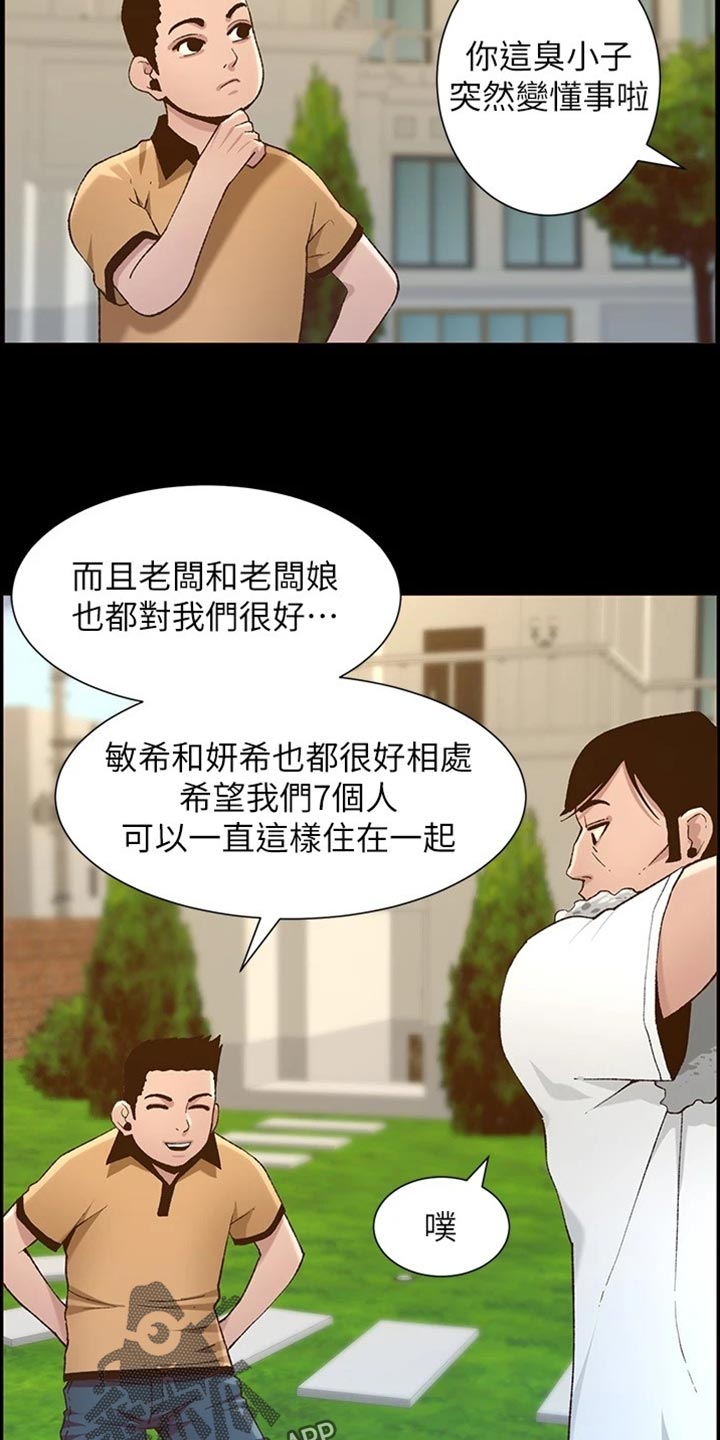 《假爸爸》第223章可怜的孩子 第16页