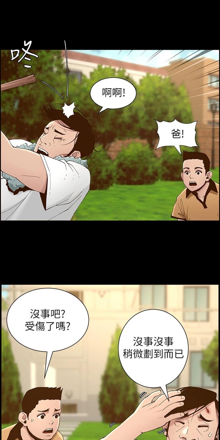 《假爸爸》第223章可怜的孩子 第19页