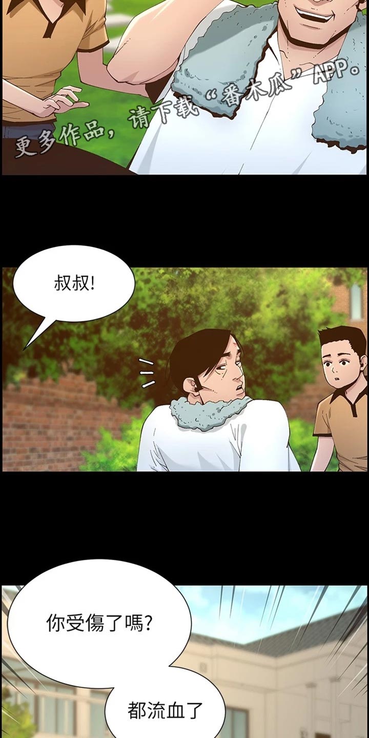 《假爸爸》第223章可怜的孩子 第20页