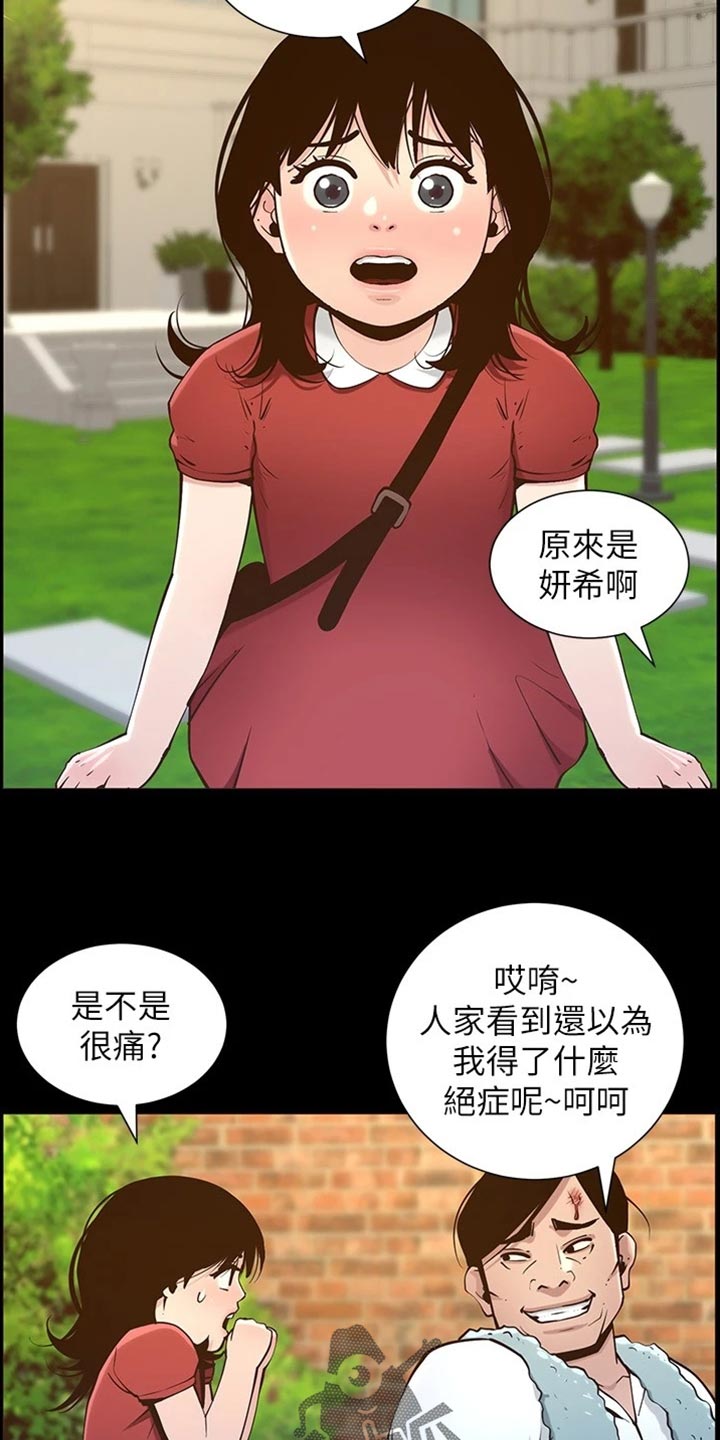 《假爸爸》第223章可怜的孩子 第21页