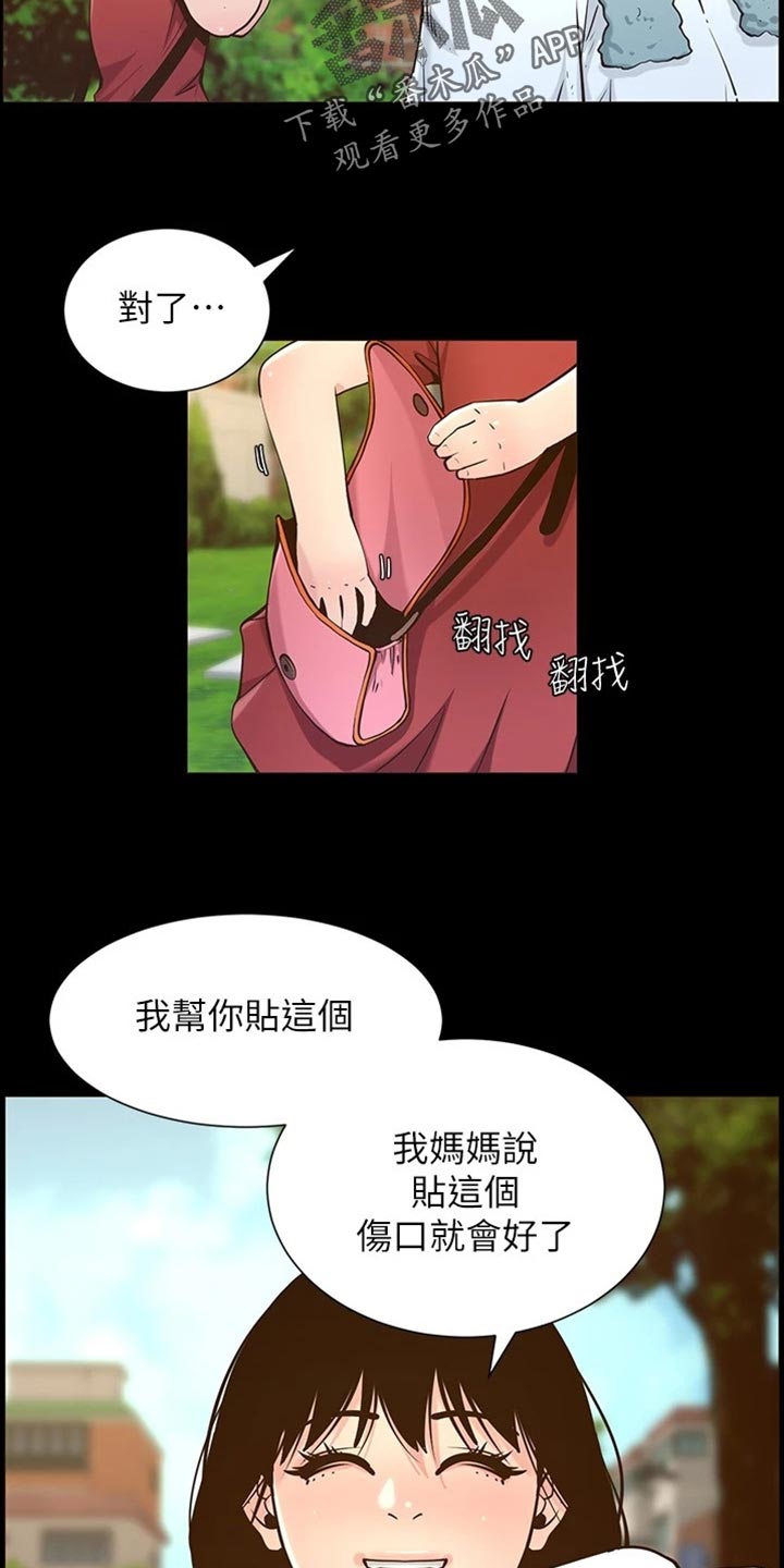 《假爸爸》第223章可怜的孩子 第22页